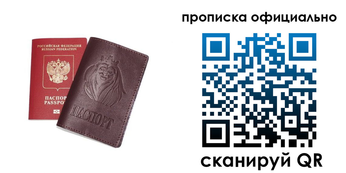 временная регистрация в Черноголовке